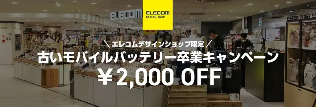エレコムで初めて半固体電池を採用し、安全性を向上させた、次世代型のモバイルバッテリーを3月に発売 画像 12