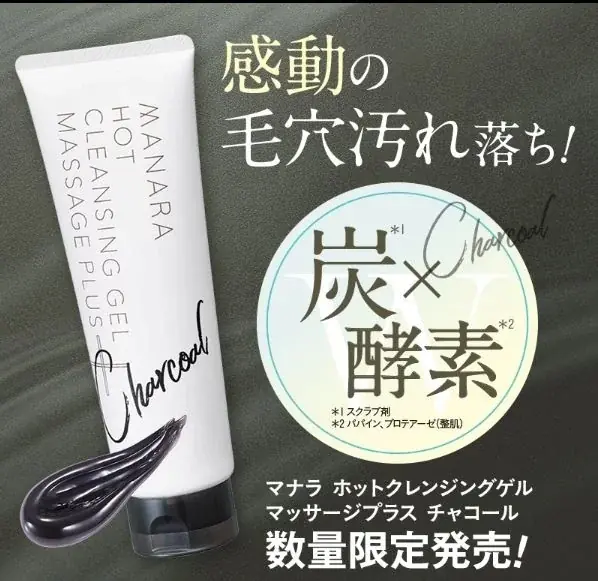 マナラ チャコール発売