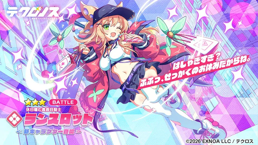 DMM GAMES『テクロノス』にて、「ランスロット」が新登場！さらに、サイドストーリーイベントを開催！ 画像 2