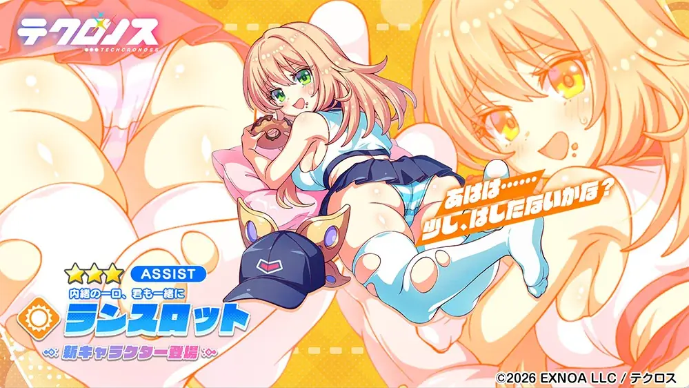 DMM GAMES『テクロノス』にて、「ランスロット」が新登場！さらに、サイドストーリーイベントを開催！ 画像 3