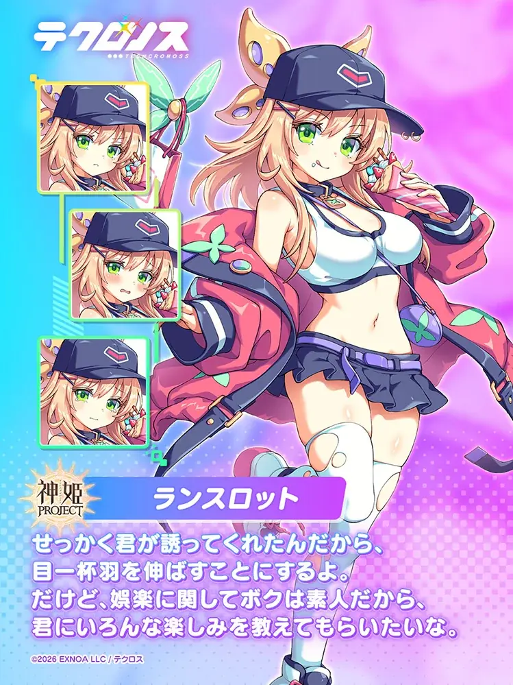 DMM GAMES『テクロノス』にて、「ランスロット」が新登場！さらに、サイドストーリーイベントを開催！ 画像 4