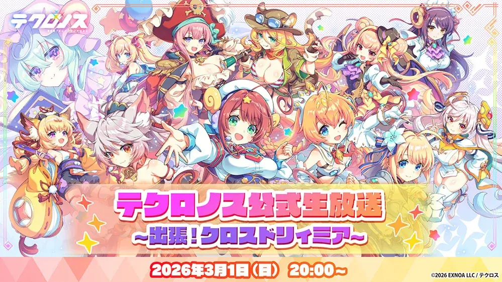 DMM GAMES『テクロノス』にて、「ランスロット」が新登場！さらに、サイドストーリーイベントを開催！ 画像 6