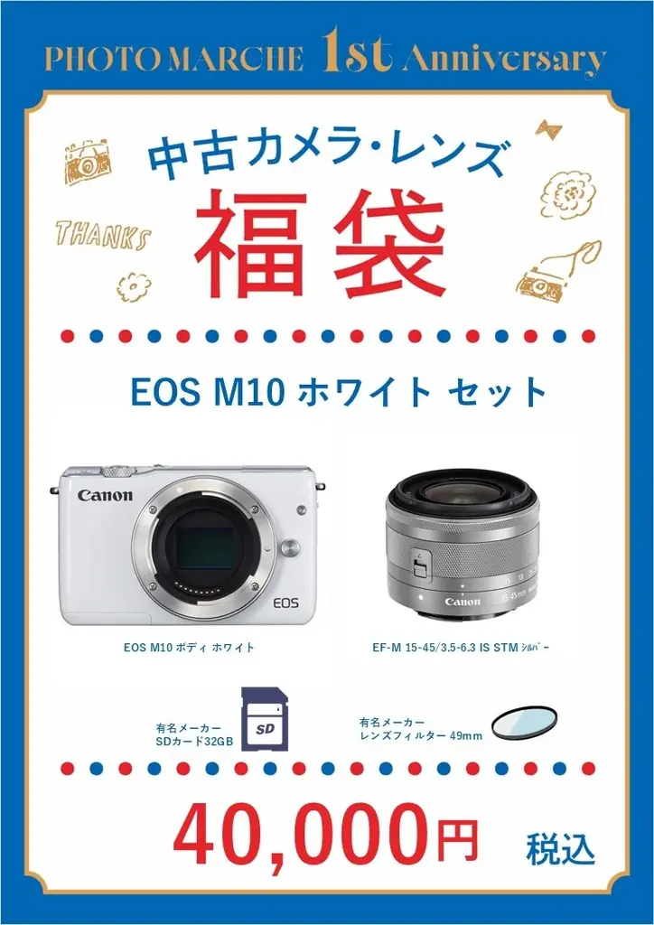 【数量限定の福袋】PHOTO MARCHE By 北村写真機店が1周年を記念し、大人気中古カメラ福袋を販売 画像 5