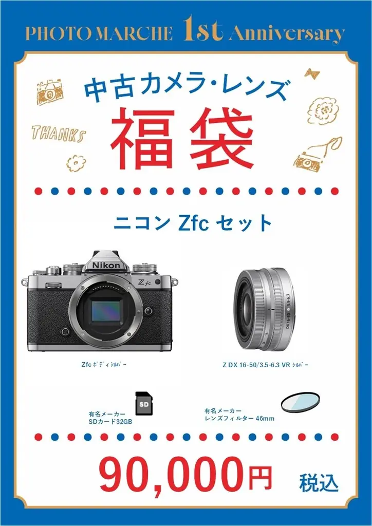 【数量限定の福袋】PHOTO MARCHE By 北村写真機店が1周年を記念し、大人気中古カメラ福袋を販売 画像 7
