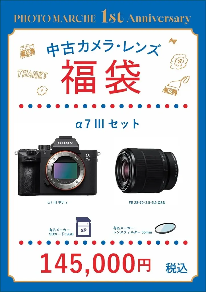 【数量限定の福袋】PHOTO MARCHE By 北村写真機店が1周年を記念し、大人気中古カメラ福袋を販売 画像 8