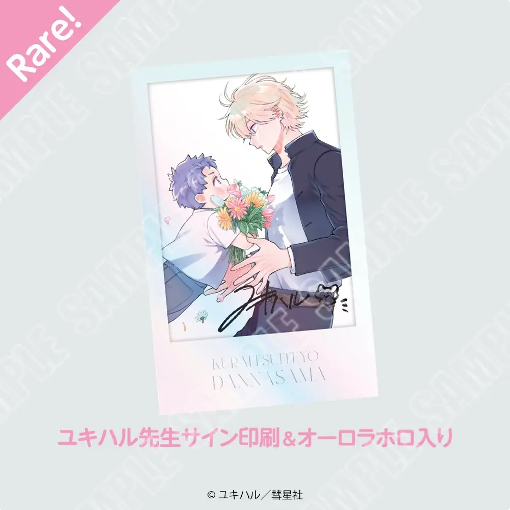 【情報解禁】渋谷モディで「食らいついてよ、旦那さま」POP UP SHOP＆ユキハル先生によるリアルサイン会イベント開催決定 画像 9