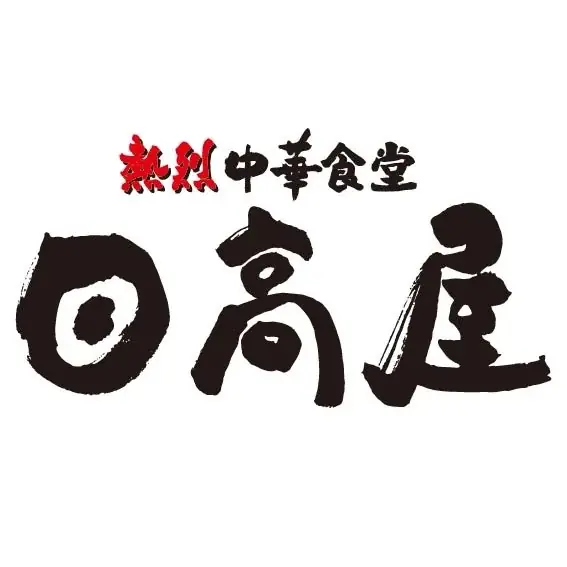＜日高屋で新生活スタートを楽しもう！＞人気No.1メニュー「餃子」がリニューアル！新メニュー＆新キャンペーンもスタート！！ 画像 12