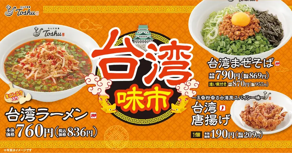 れんげ食堂Toshuが台湾ラーメン＆まぜそばを期間限定販売
