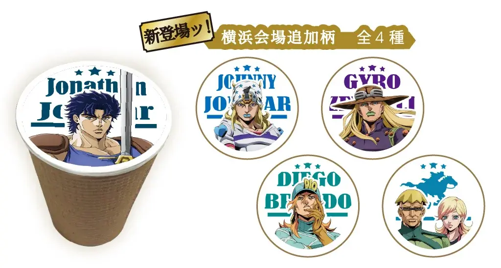 『JOJO WORLD 3』横浜会場　好評につき開催期間を5月10日(日)まで延長！　アニメ『スティール・ボール・ラン ジョジョの奇妙な冒険』新商品も3月7日(土)より順次登場！ 画像 8