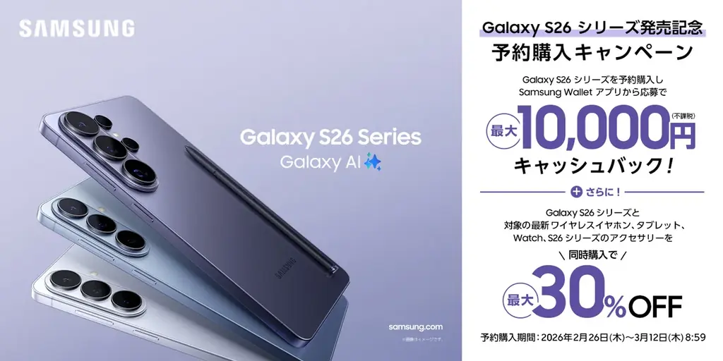 ＜Samsung＞考える前に応える。最も直感的な先回りするAIフォン『Samsung Galaxy S26 Series』（SIMフリーモデル）2026年2月26日（木）予約開始・3月12日（木）発売 画像 14