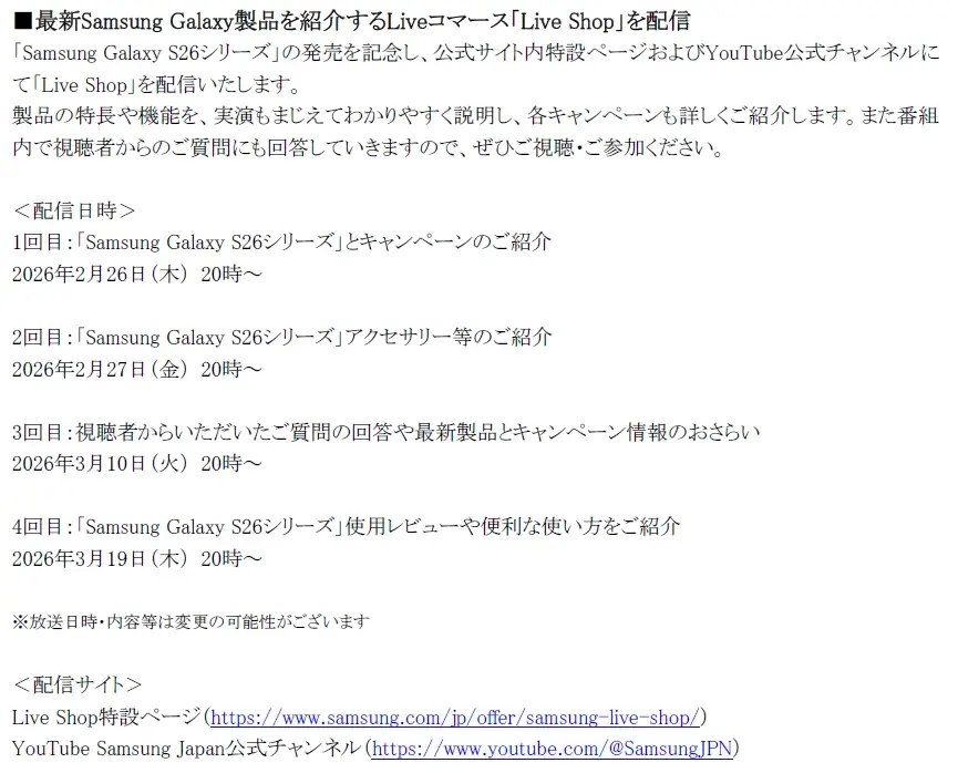 ＜Samsung＞考える前に応える。最も直感的な先回りするAIフォン『Samsung Galaxy S26 Series』（SIMフリーモデル）2026年2月26日（木）予約開始・3月12日（木）発売 画像 21