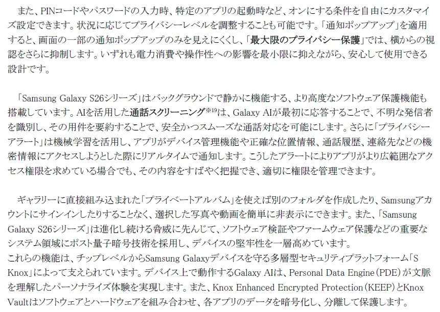＜Samsung＞考える前に応える。最も直感的な先回りするAIフォン『Samsung Galaxy S26 Series』（SIMフリーモデル）2026年2月26日（木）予約開始・3月12日（木）発売 画像 4