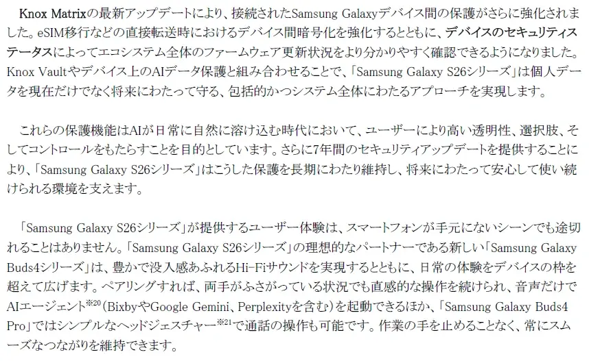 ＜Samsung＞考える前に応える。最も直感的な先回りするAIフォン『Samsung Galaxy S26 Series』（SIMフリーモデル）2026年2月26日（木）予約開始・3月12日（木）発売 画像 5