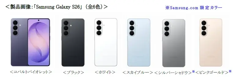 ＜Samsung＞考える前に応える。最も直感的な先回りするAIフォン『Samsung Galaxy S26 Series』（SIMフリーモデル）2026年2月26日（木）予約開始・3月12日（木）発売 画像 7