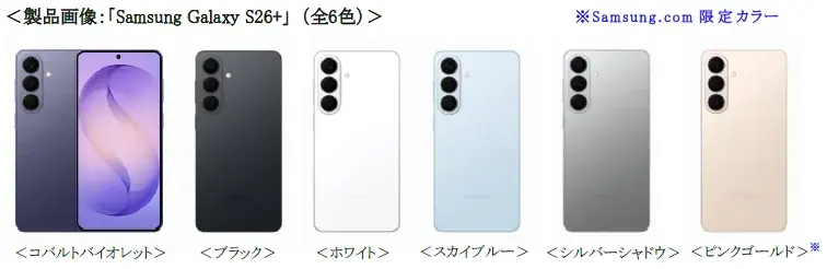 ＜Samsung＞考える前に応える。最も直感的な先回りするAIフォン『Samsung Galaxy S26 Series』（SIMフリーモデル）2026年2月26日（木）予約開始・3月12日（木）発売 画像 8