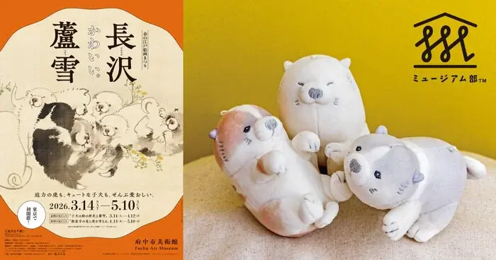 芦雪犬マスコット発売