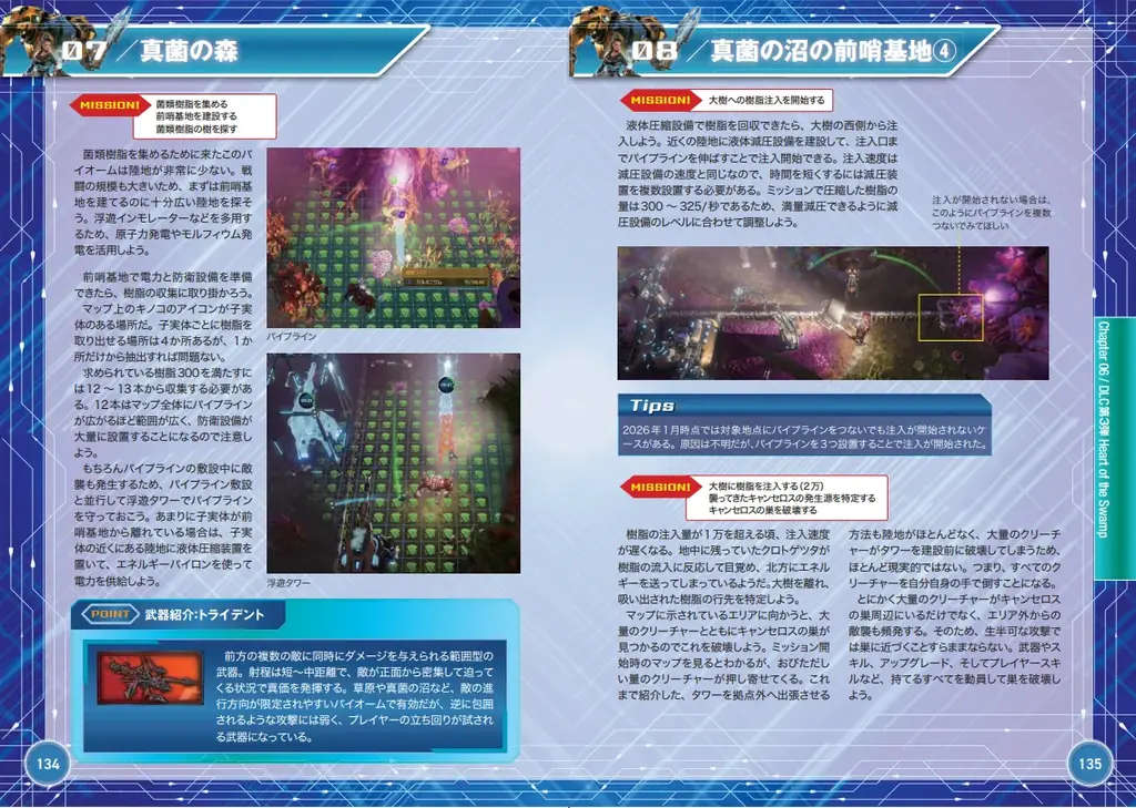 基地建設×サバイバル×ARPG「The Riftbreaker」世界初の公式完全攻略本が登場。2月26日から日本先行発売決定 画像 2