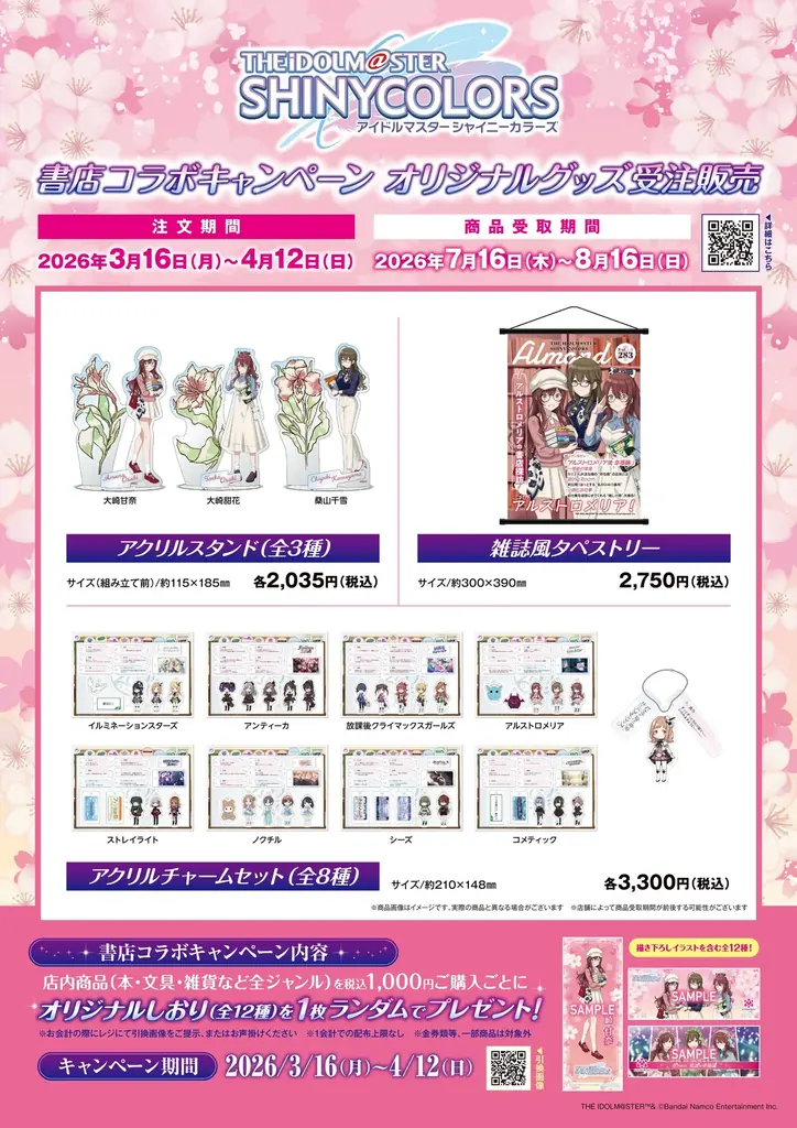 アイドルプロデュースゲーム「アイドルマスター シャイニーカラーズ」書店コラボキャンペーンを3月16日より全国563書店で開催！ 画像 4