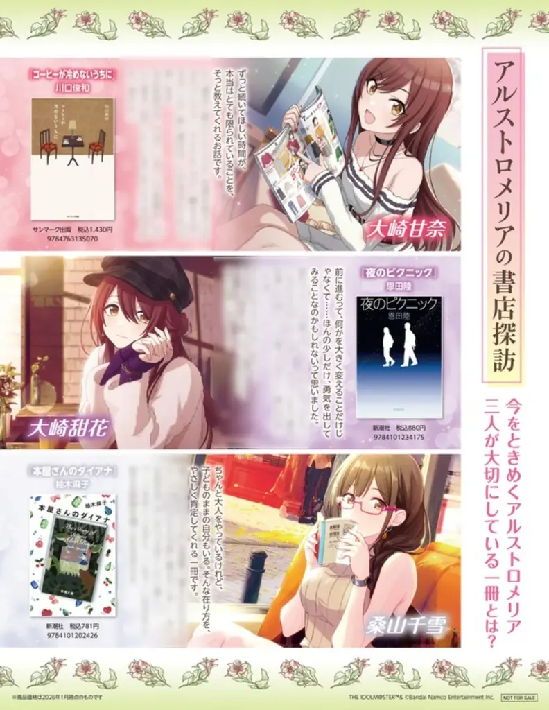 アイドルプロデュースゲーム「アイドルマスター シャイニーカラーズ」書店コラボキャンペーンを3月16日より全国563書店で開催！ 画像 5