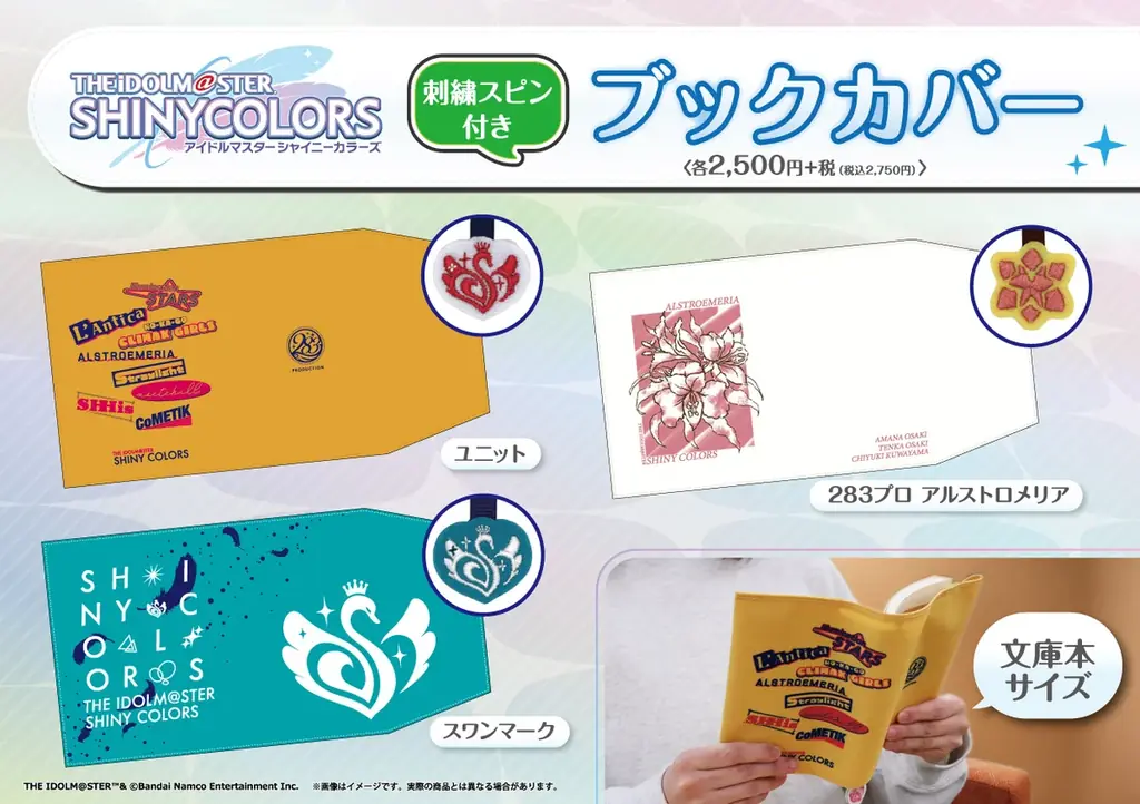 アイドルプロデュースゲーム「アイドルマスター シャイニーカラーズ」書店コラボキャンペーンを3月16日より全国563書店で開催！ 画像 7