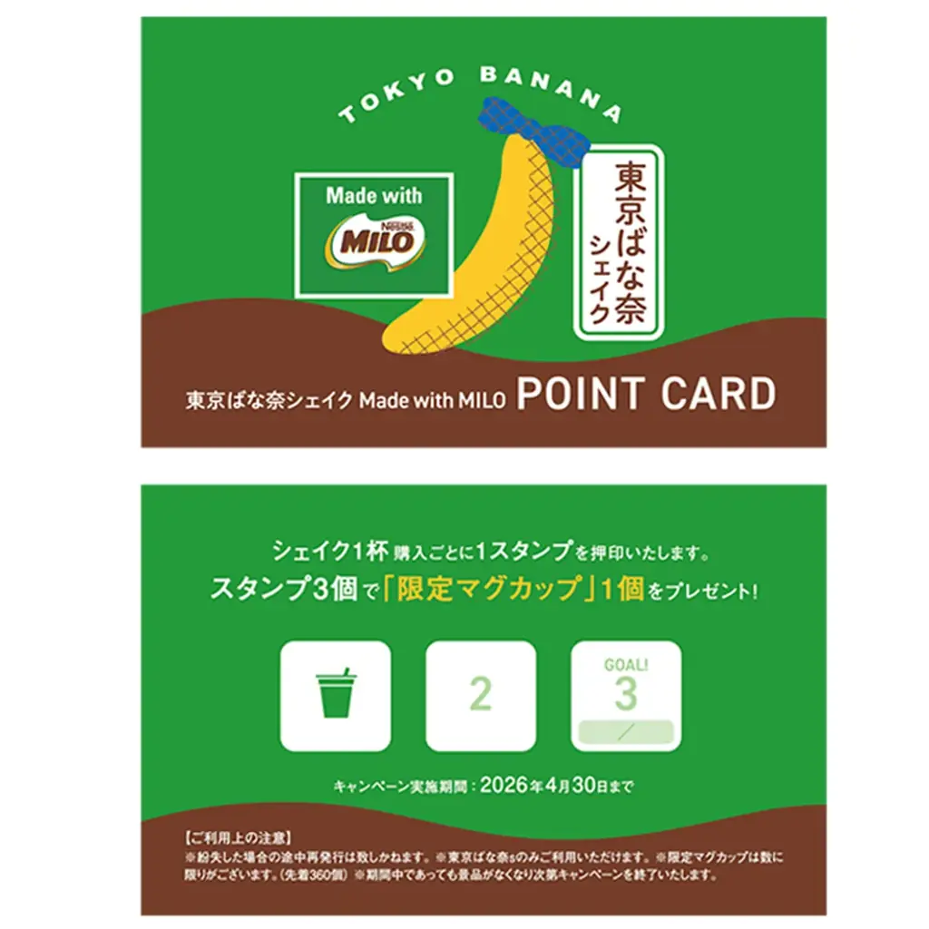 「ネスレ ミロ」と奇跡のコラボで誕生した『東京ばな奈シェイク Made with MILO®』が復活！非売品マグカップや『ネスレ ミロ オトナの甘さ』がもらえるプレゼントキャンペーンも 画像 5