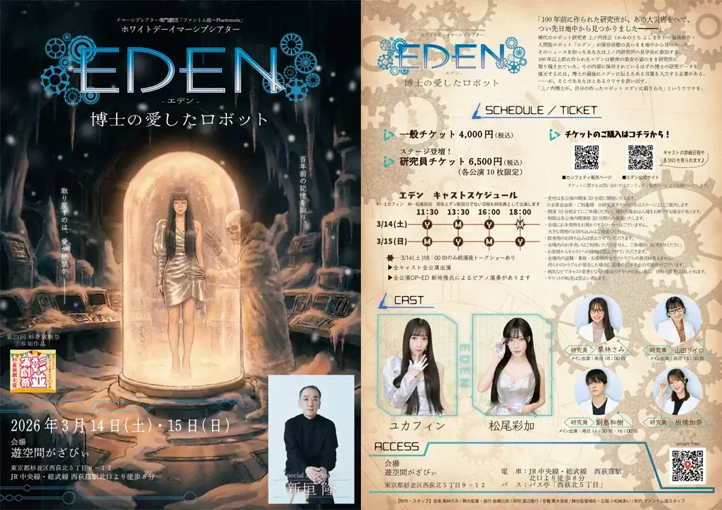 現在と未来のAIを語る！　伝説のSFロボット漫画『ＴＷＩＮ ＳＩＧＮＡＬ』小説家北条風奈が舞台『エデン～博士の愛したロボット』3/14(土)終演後のトークショーに登壇決定 画像 2