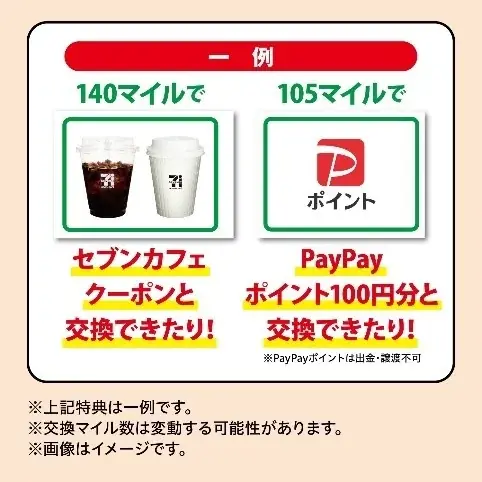 【北海道限定】前月に続き、3月も毎日使える特典を展開！セブン‐イレブンアプリ会員限定向けのおトクなキャンペーンを開催中 画像 6