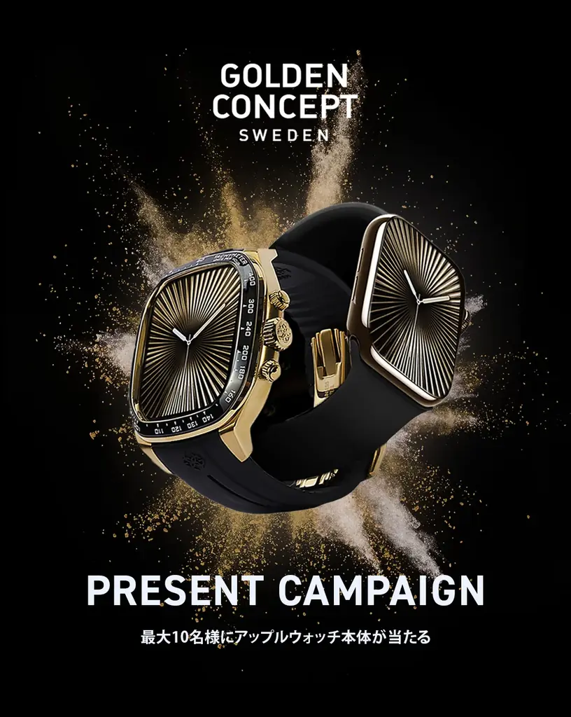 ゴールデンコンセプト、LINE登録でApple Watchが当たるキャンペーン