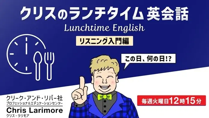 もうすぐ春！新しい習慣にチャレンジしよう!! 3/3（火）～ 無料セミナー「クリスのランチタイム英会話【リスニング入門編】【英文理解度編】」 画像 1