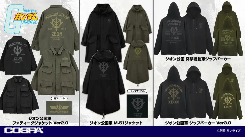 ガンダム新作アパレル発売