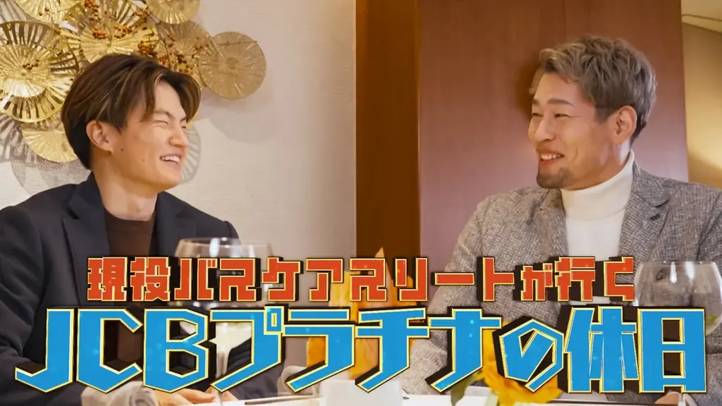 3月1日放送　辻直人＆谷口大智が語るJCBプラチナの休日
