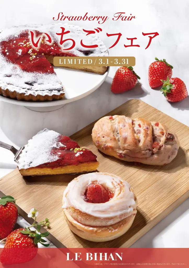 3/1開始｜ル ビアンのいちごフェア限定パン紹介