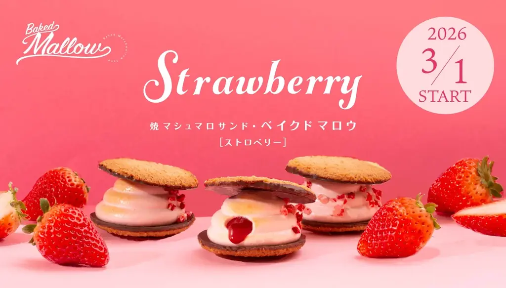 3月1日発売｜苺香る焼マシュマロサンドが大丸東京に登場