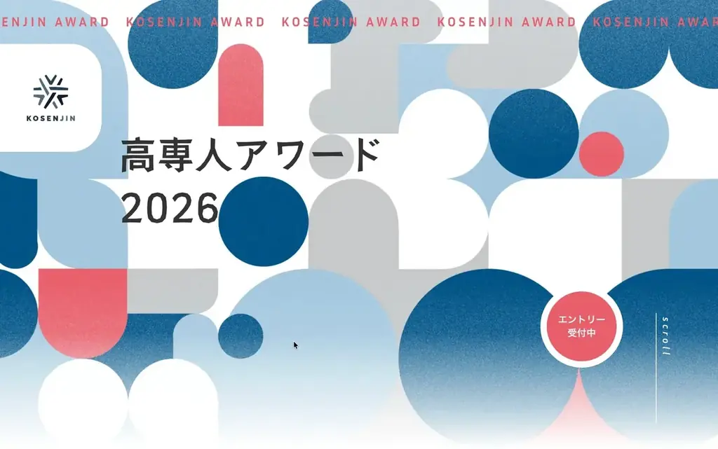 高専人アワード2026授与式