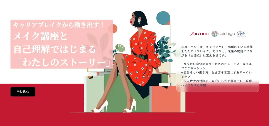 3月3日開催 キャリアブレイク女性のメイク＆自己理解