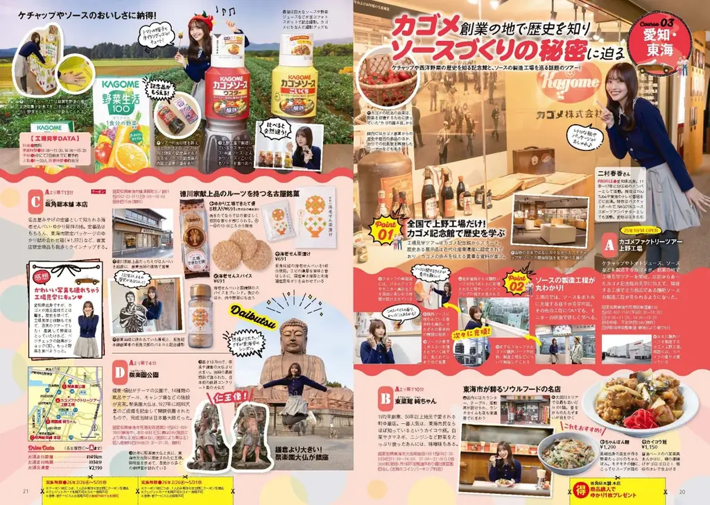 『東海ウォーカー2026春』が2/26発売！無料＆格安ドライブ＆最新パンなど春遊びを大特集。表紙の正門良規さん（Aぇ! group）のパン屋さんグラビアは必見！ 画像 3