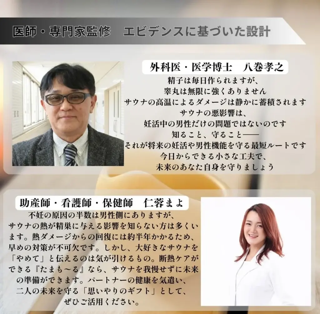 【プレスリリース】サウナの高温から“未来”を守る。精巣を守る断熱サウナギア「たまも～る」（医師監修）（特許出願中2025-179106）が3月１日よりAmazonにて販売開始！ 画像 2