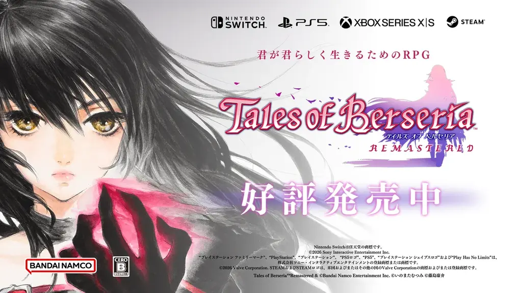 「テイルズ オブ ベルセリア リマスター」本日発売！ローンチトレーラー公開中！発売記念キャンペーン開催！ 画像 1