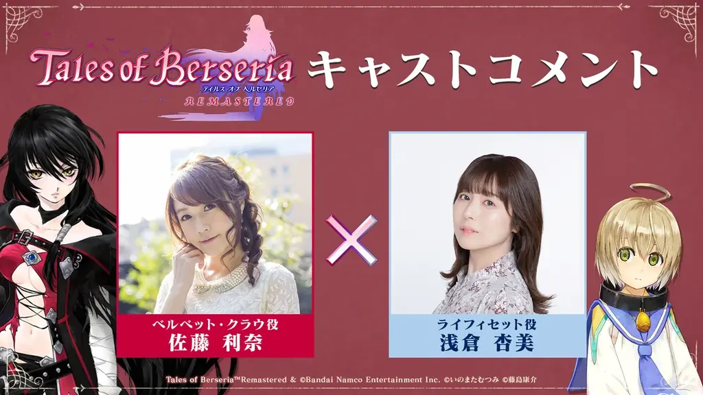 「テイルズ オブ ベルセリア リマスター」本日発売！ローンチトレーラー公開中！発売記念キャンペーン開催！ 画像 6