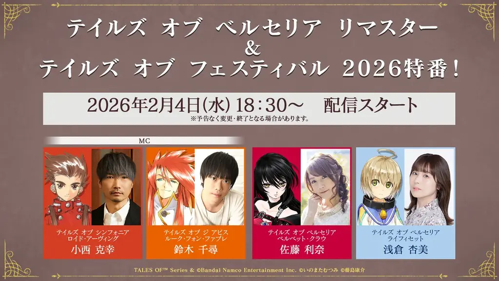 「テイルズ オブ ベルセリア リマスター」本日発売！ローンチトレーラー公開中！発売記念キャンペーン開催！ 画像 7