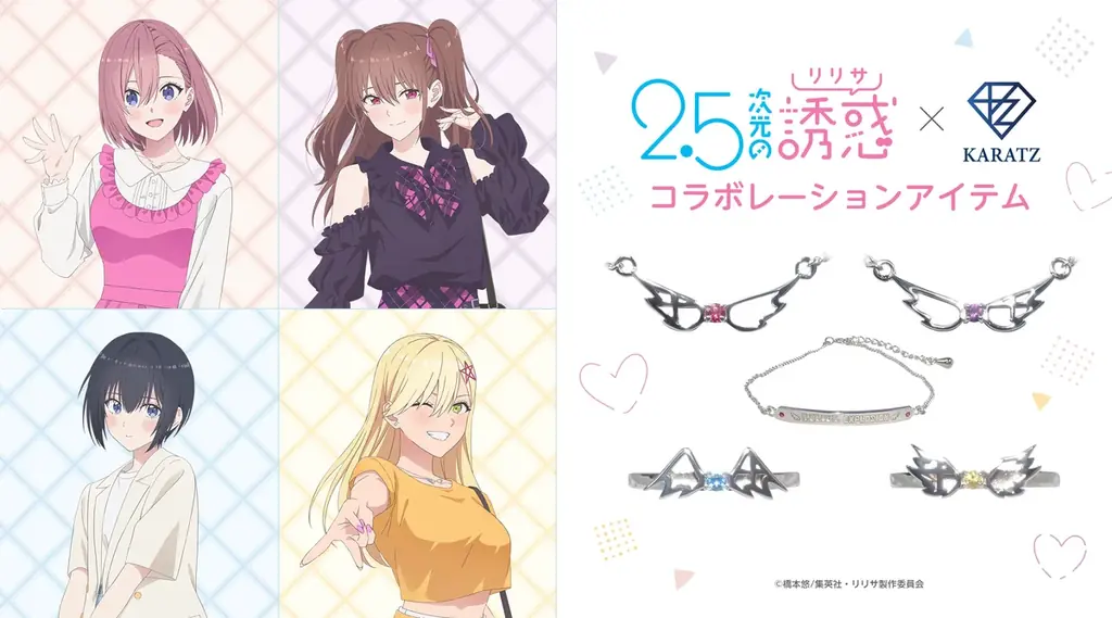 3月13日開始 2.5次元の誘惑×KARATZ天然石ジュエリー