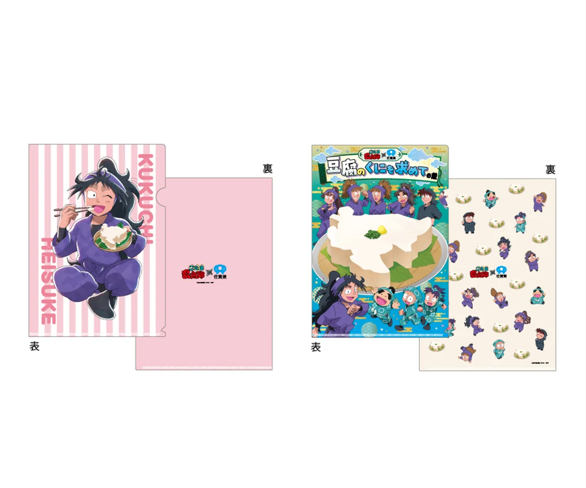 1万人超が参加した佐賀県×忍たま乱太郎プロジェクトから誕生！「忍たま乱太郎×佐賀県～豆腐のくにを求めての段～」 久々知兵助の限定描き下ろしイラストを使用したコラボグッズの受注販売が決定！ 画像 2