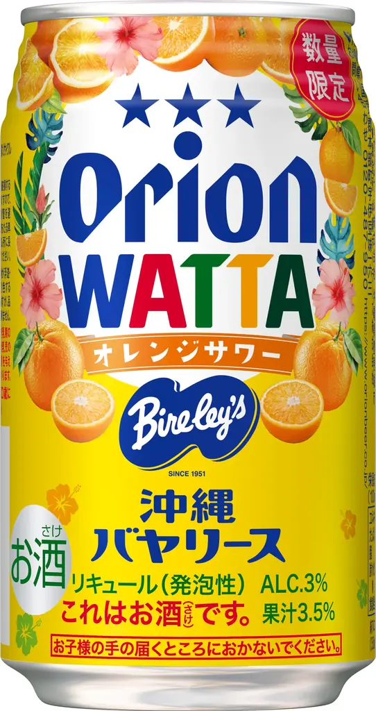 沖縄限定「沖縄バヤリースオレンジ」がチューハイに！オリオンビール「WATTA 沖縄バヤリースオレンジサワー」数量限定発売 画像 1