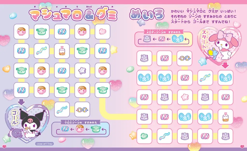 マイメロディ、シナモロール、クロミなど、大人気のサンリオキャラクターズが大集合♡『あそぼうサンリオキャラクターズ　きらめきかわいいブック　メイクぬりえパレット特大号』3月12日発売決定！ 画像 6