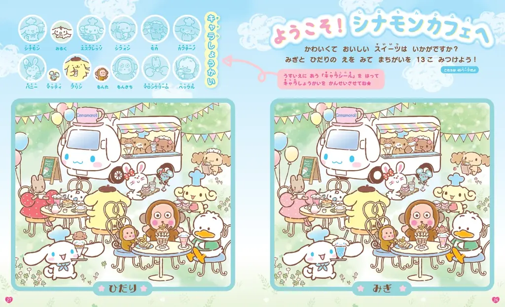 マイメロディ、シナモロール、クロミなど、大人気のサンリオキャラクターズが大集合♡『あそぼうサンリオキャラクターズ　きらめきかわいいブック　メイクぬりえパレット特大号』3月12日発売決定！ 画像 7