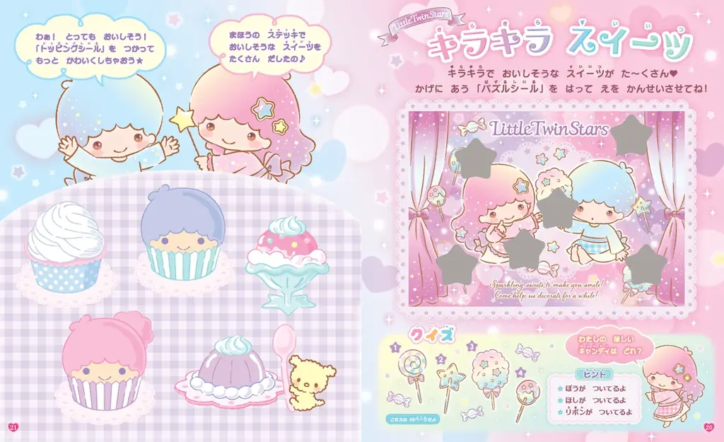 マイメロディ、シナモロール、クロミなど、大人気のサンリオキャラクターズが大集合♡『あそぼうサンリオキャラクターズ　きらめきかわいいブック　メイクぬりえパレット特大号』3月12日発売決定！ 画像 8