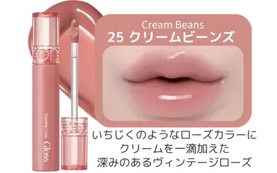 ちゅるりんラメの次は、血色感ヌードロムアンド「グラスティングカラーグロス」に【ILLIT WONHEE】PICKのヌードカラー登場 画像 4