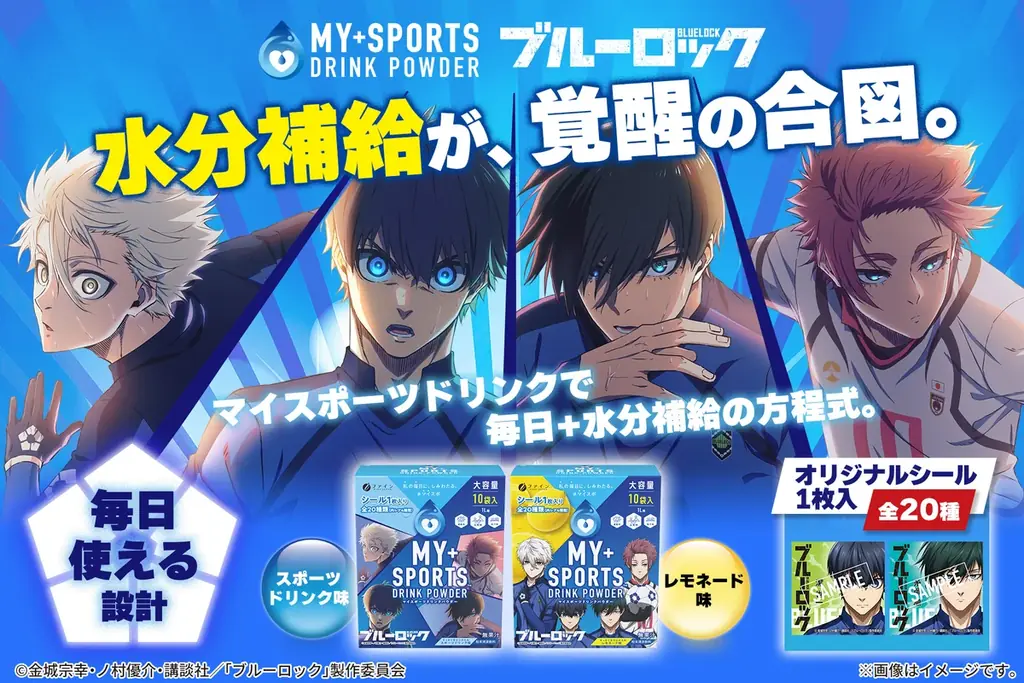 4月1日発売：ブルーロック×ファイン新スポーツドリンクにシール付