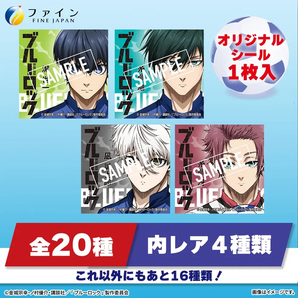 ファインのマイスポーツドリンク、TVアニメ『ブルーロック』との新コラボパッケージが登場！ 画像 2