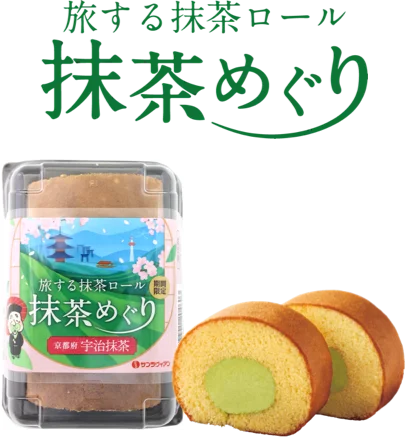 3月1日発売｜宇治抹茶を味わうロールケーキ最終章